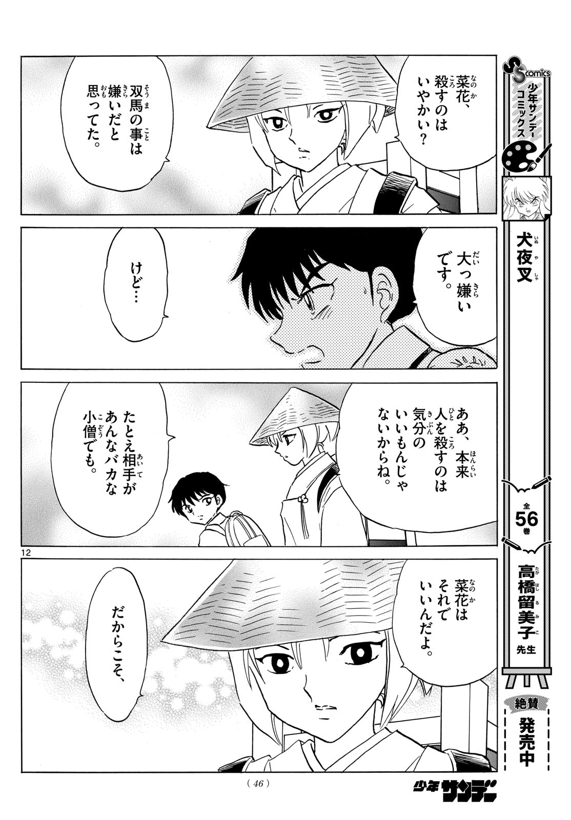 Page 12