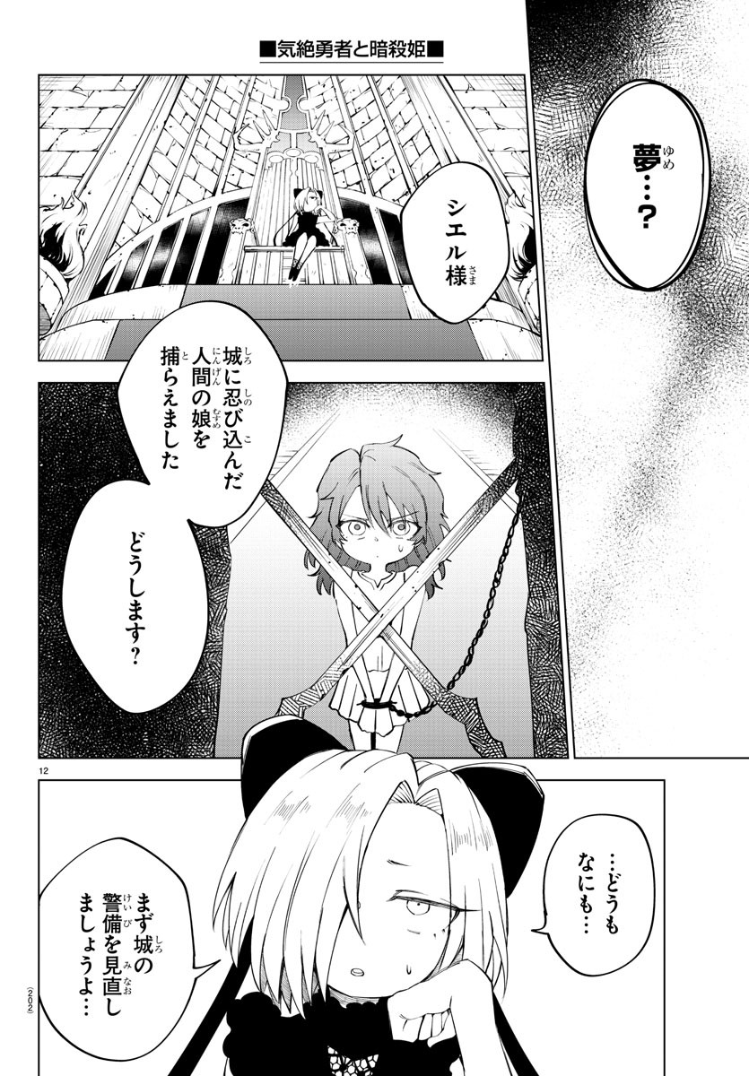 Page 12