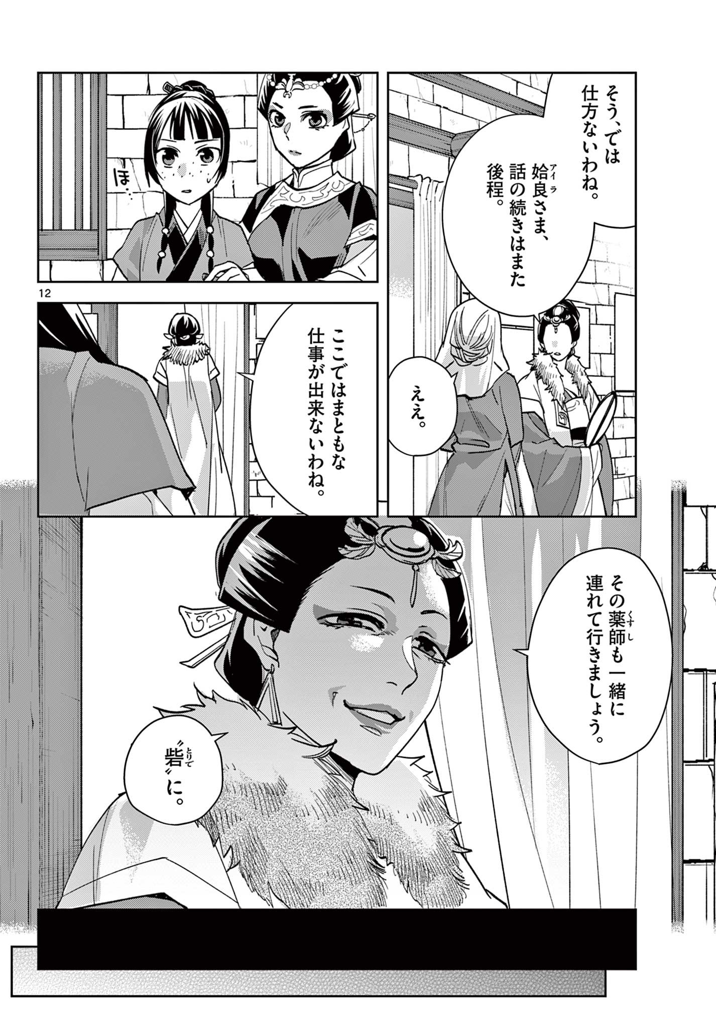 Page 12