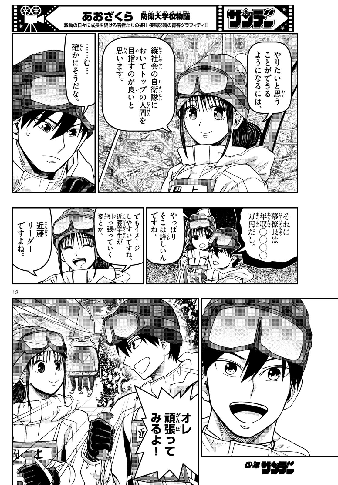 Page 12