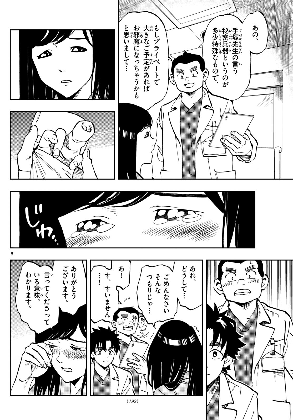 Page 6
