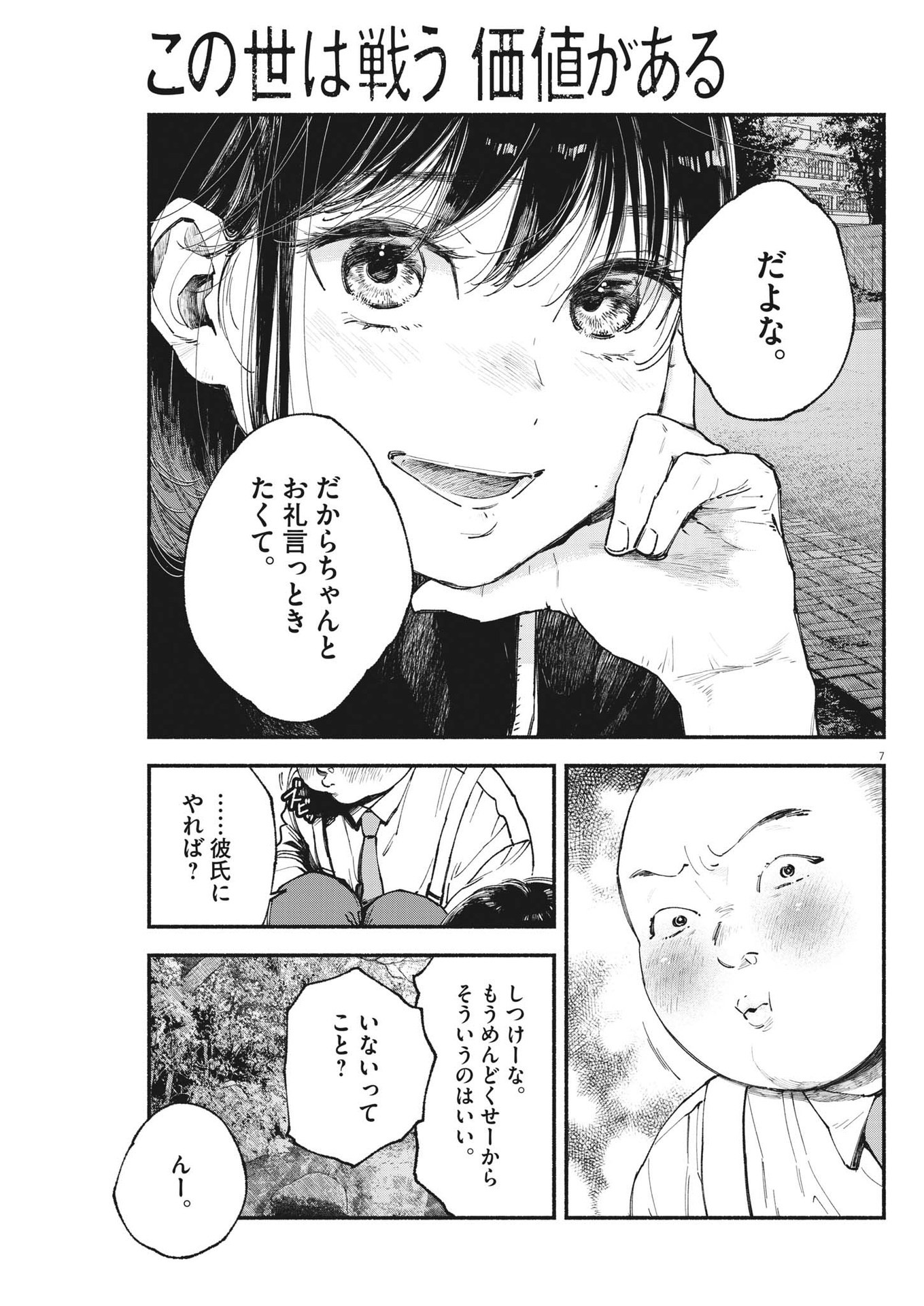 Page 7