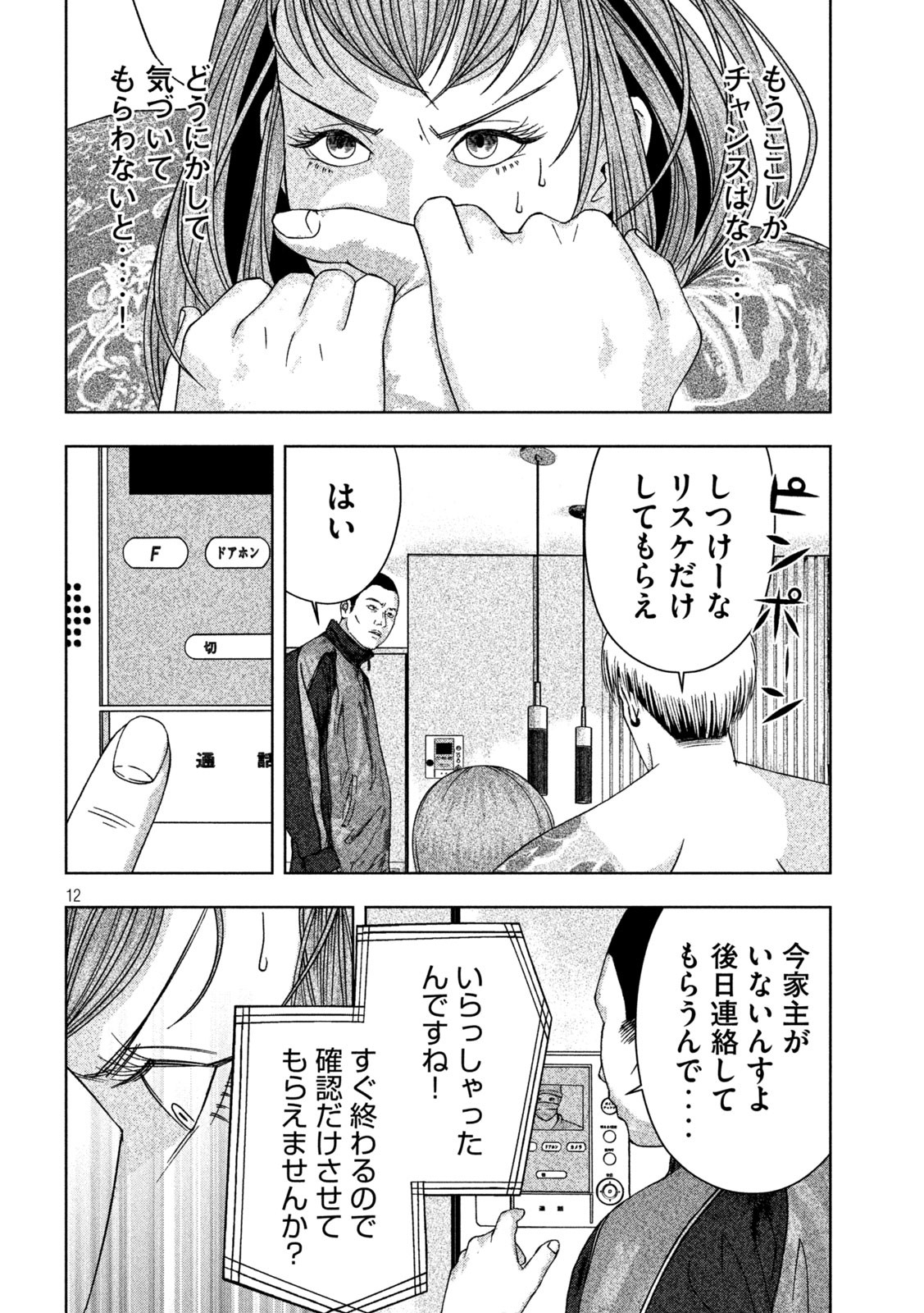 Page 12