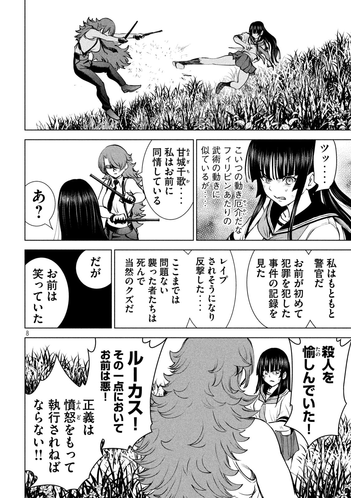 Page 8