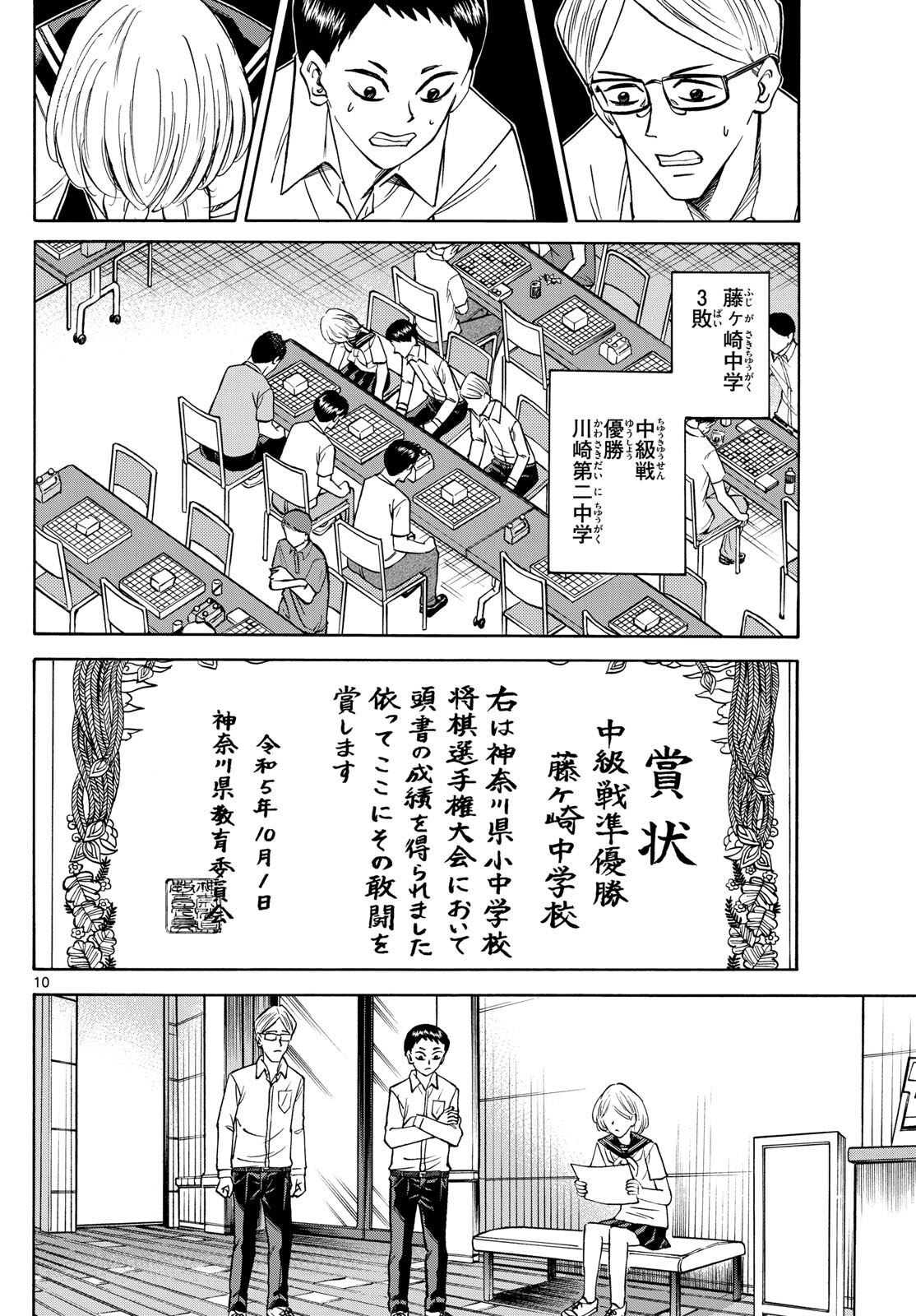 Page 10