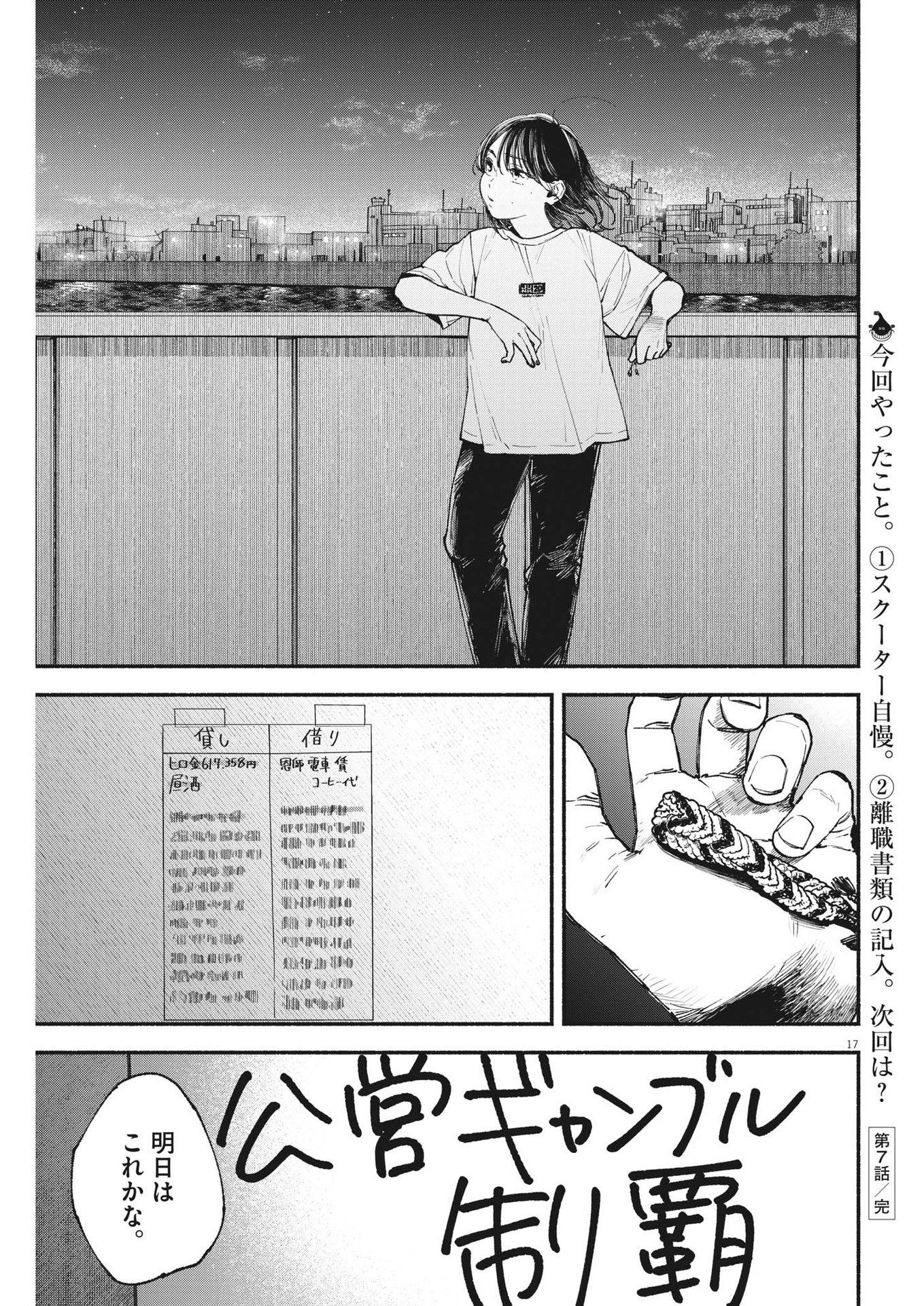 Page 17