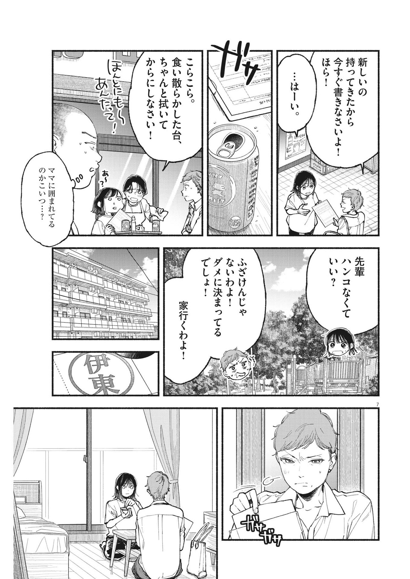 Page 7