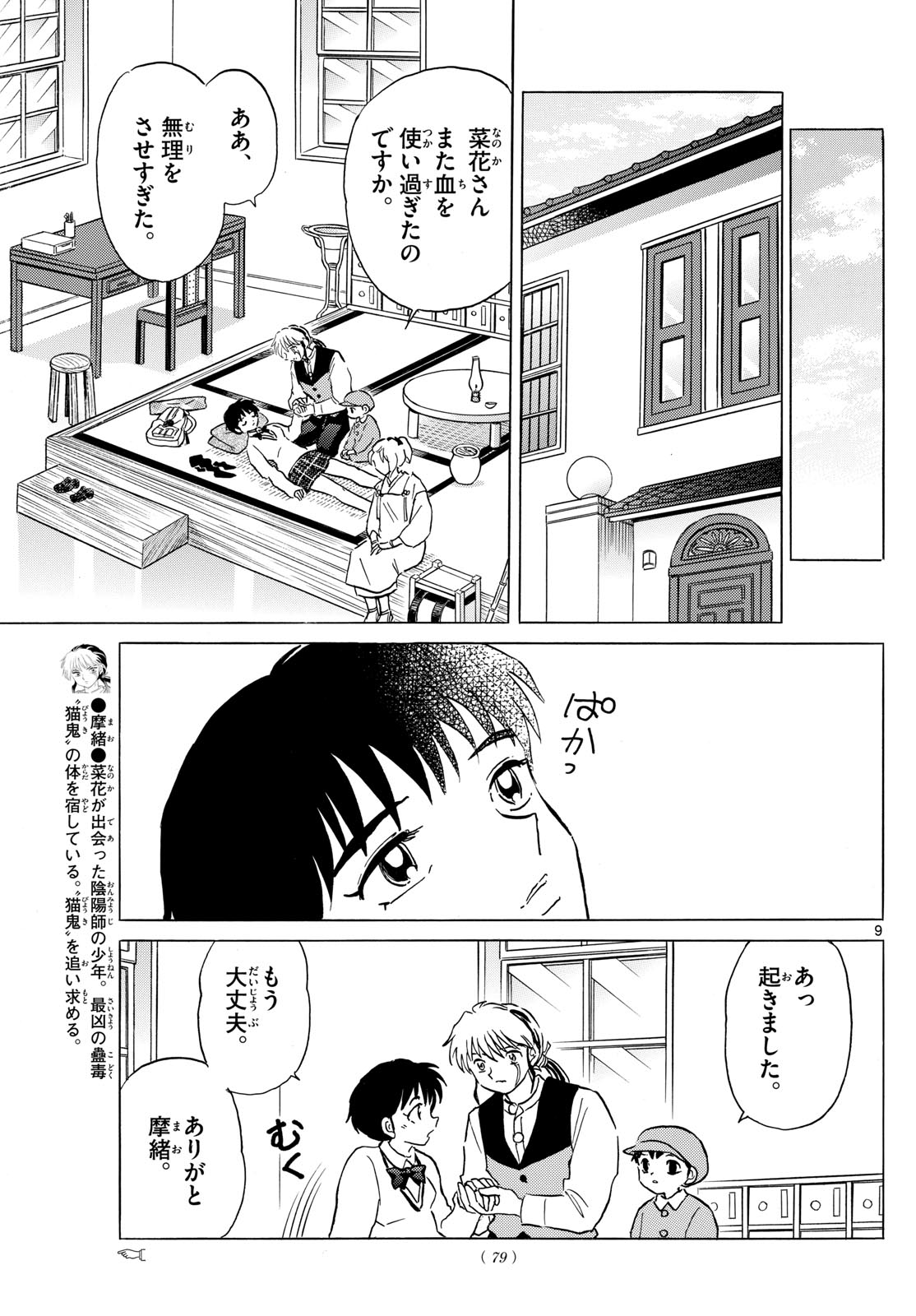Page 9
