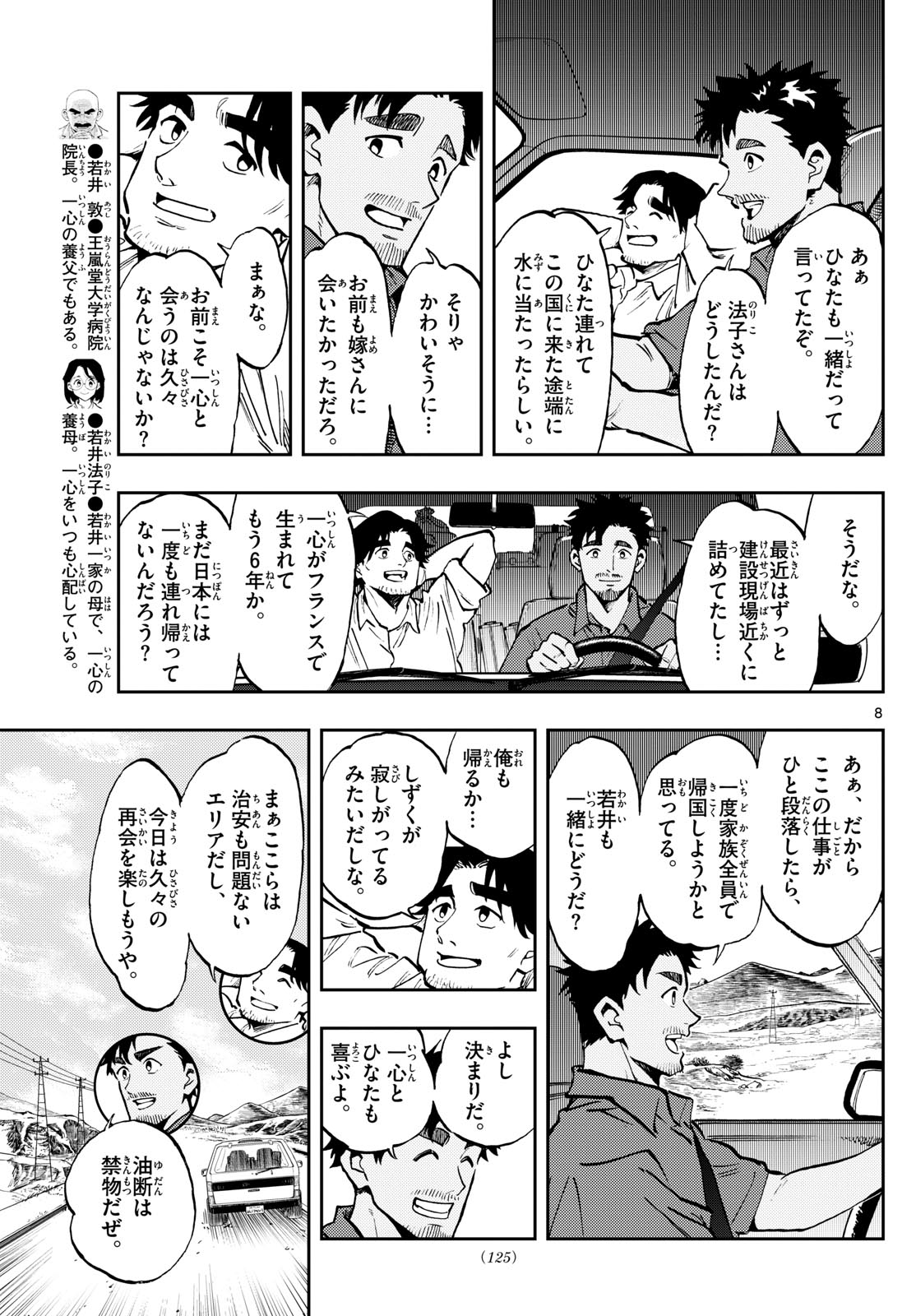 Page 8
