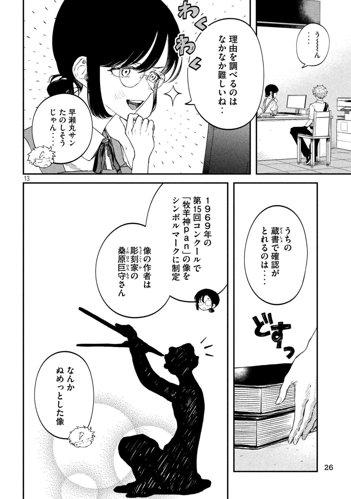 Page 13