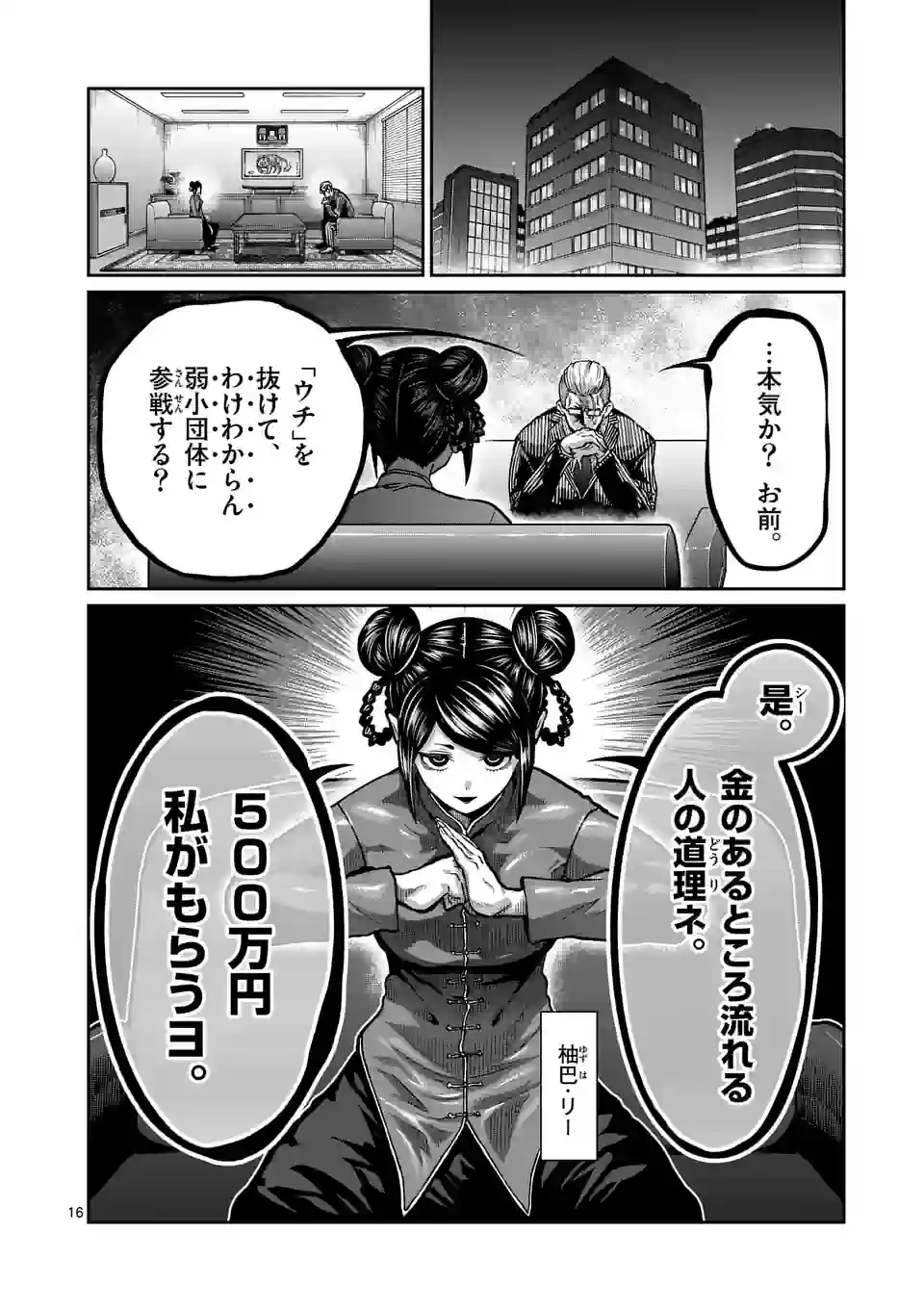 Page 16