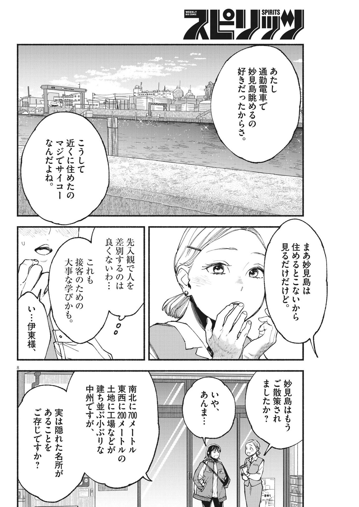 Page 8