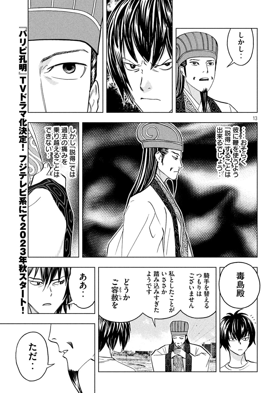 Page 13