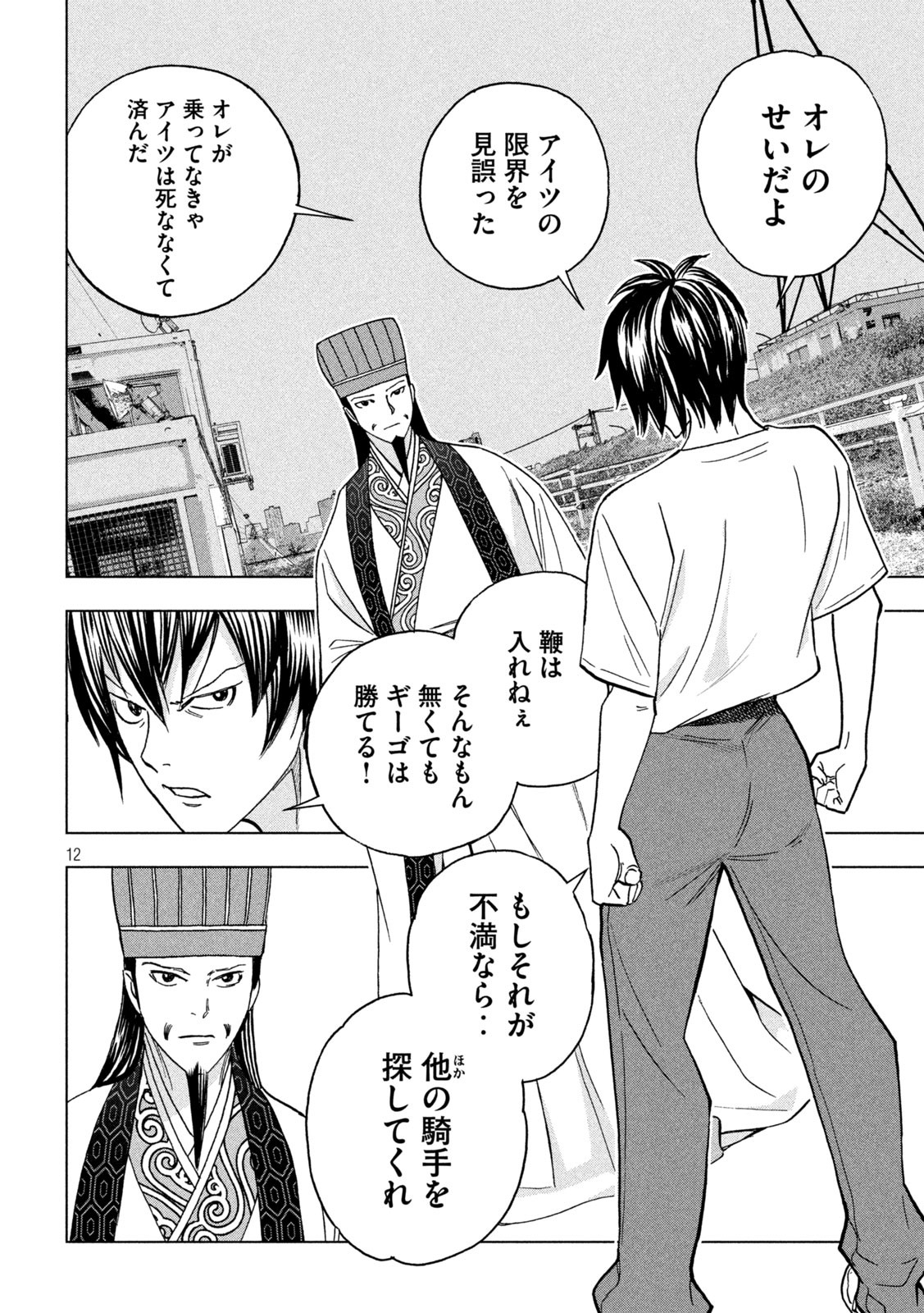 Page 12