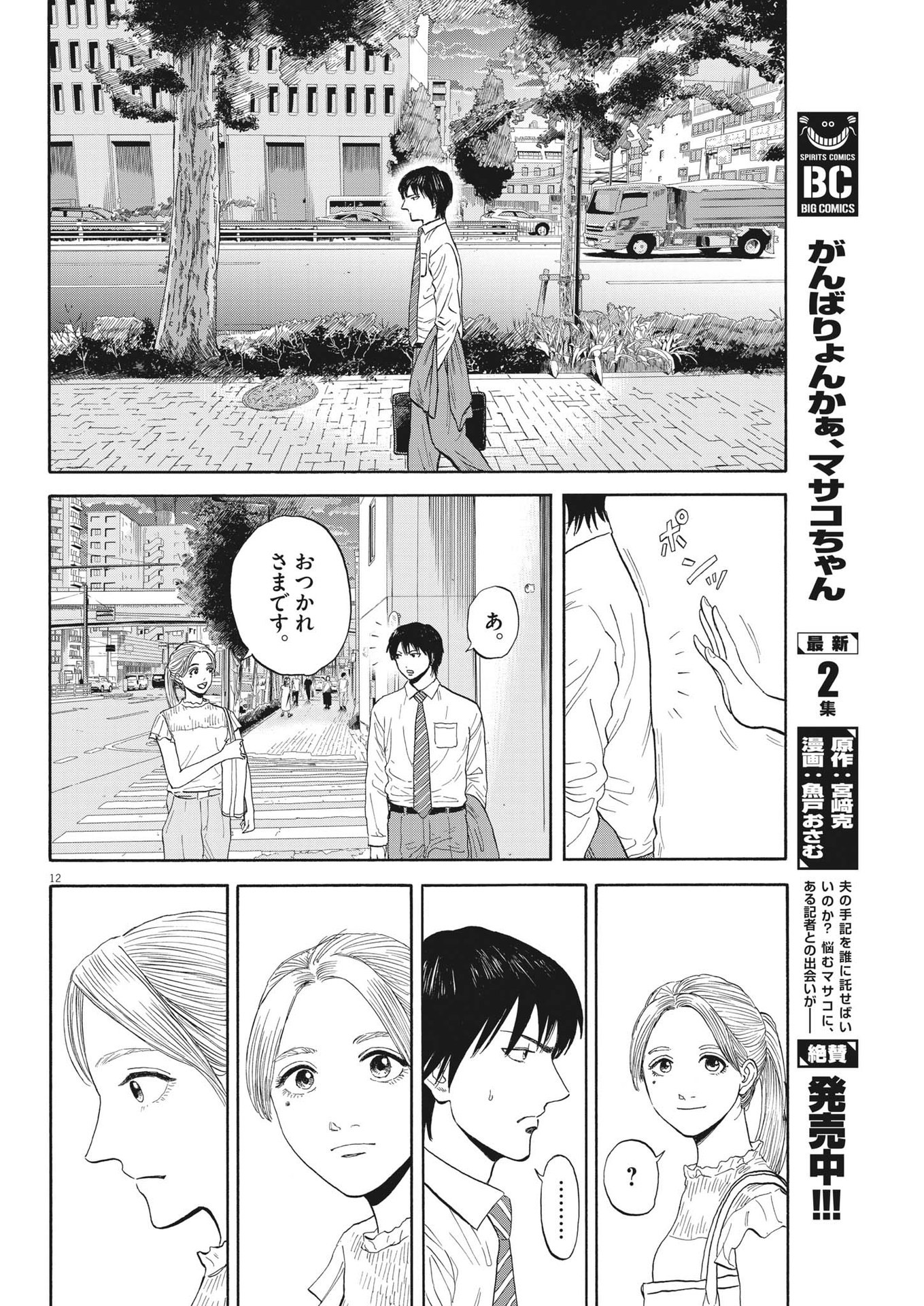 Page 12