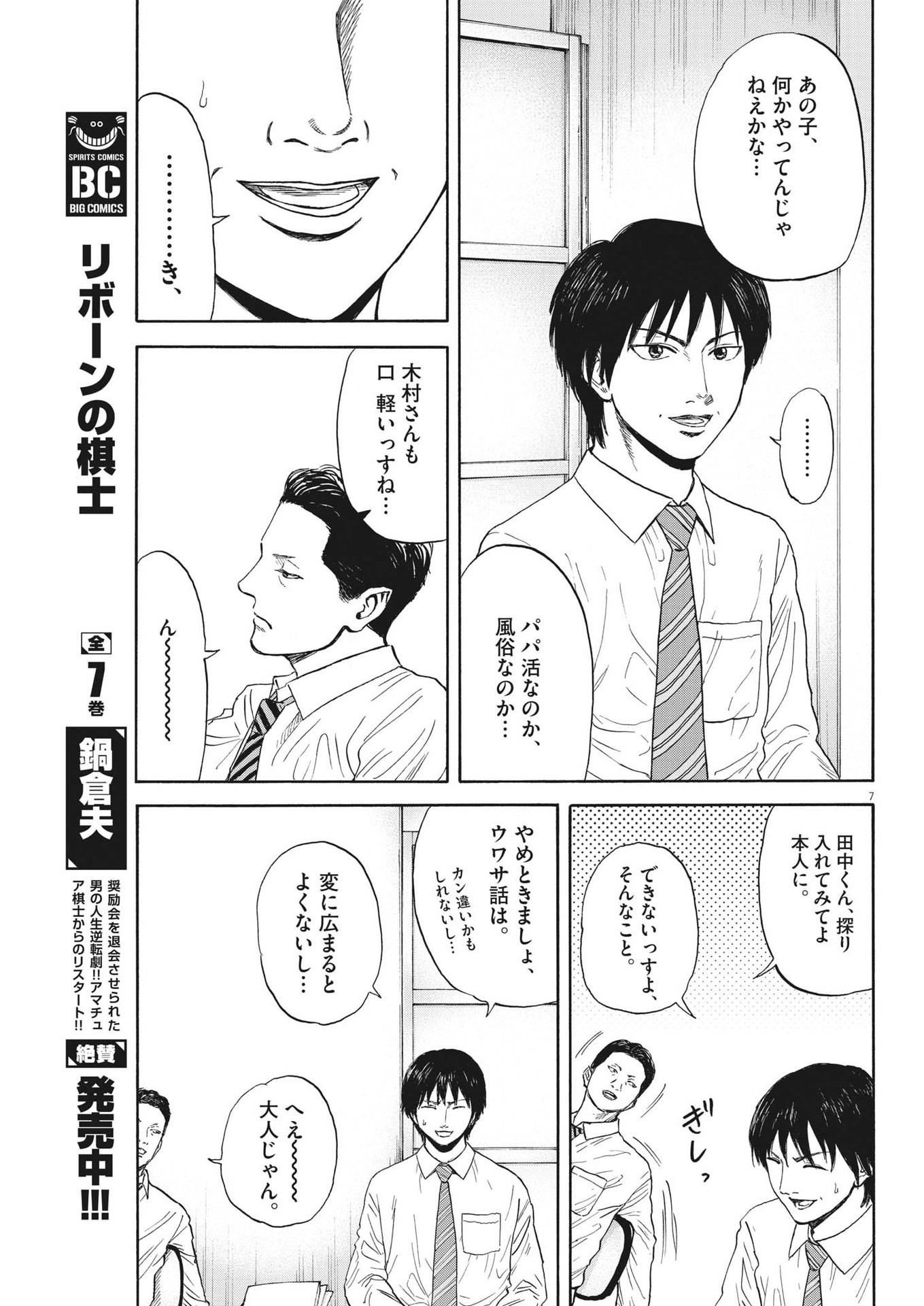 Page 7