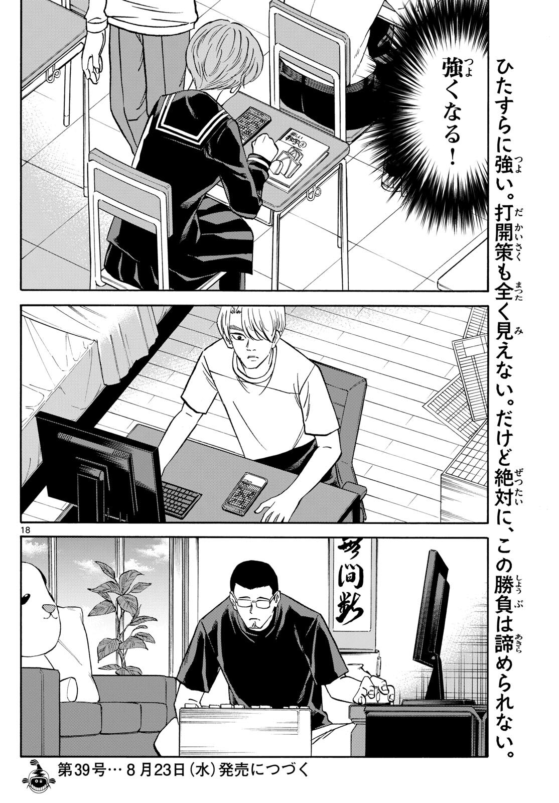 Page 18