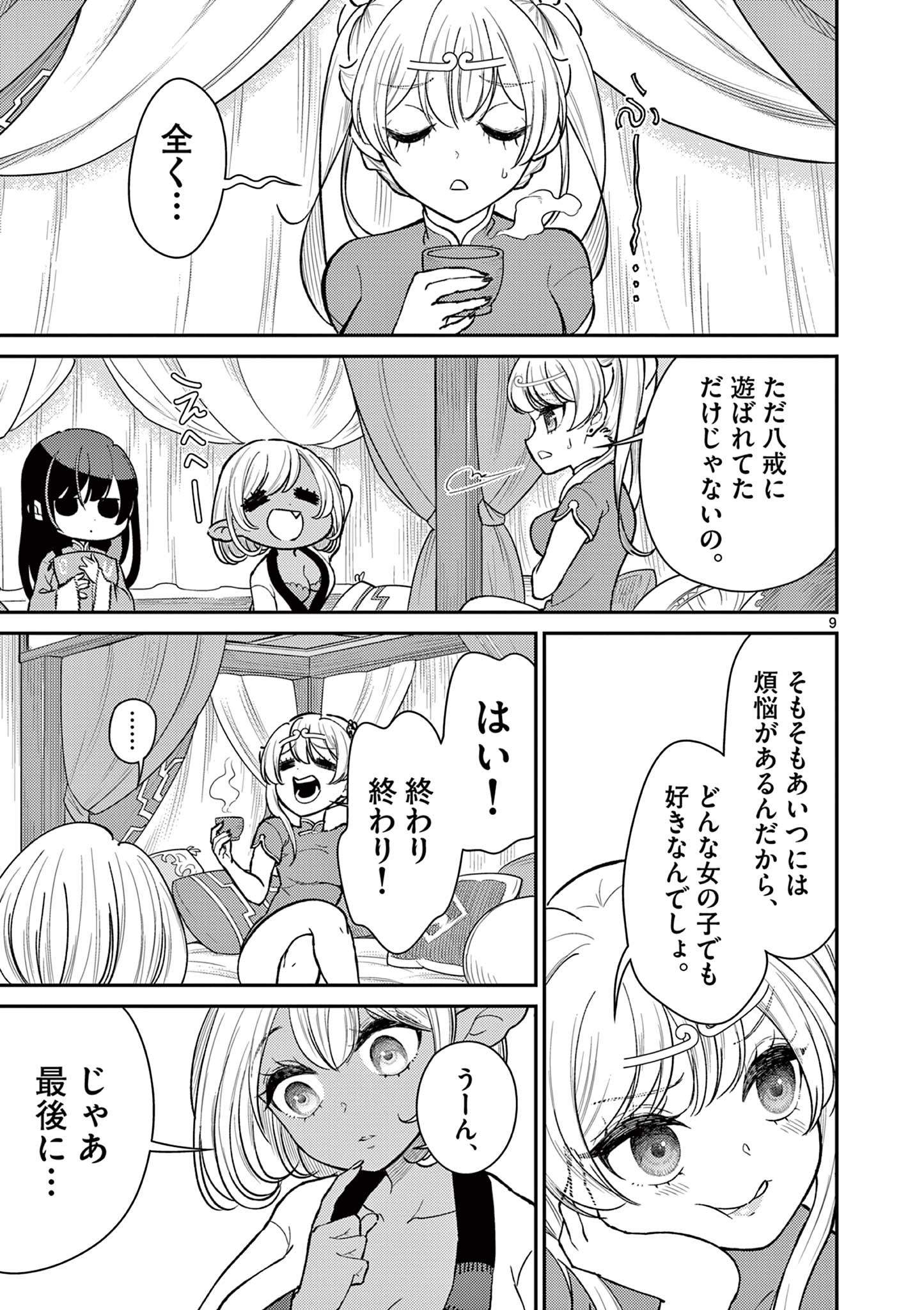 Page 9