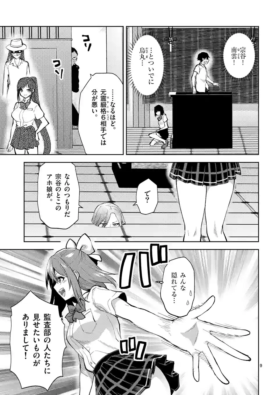 Page 9