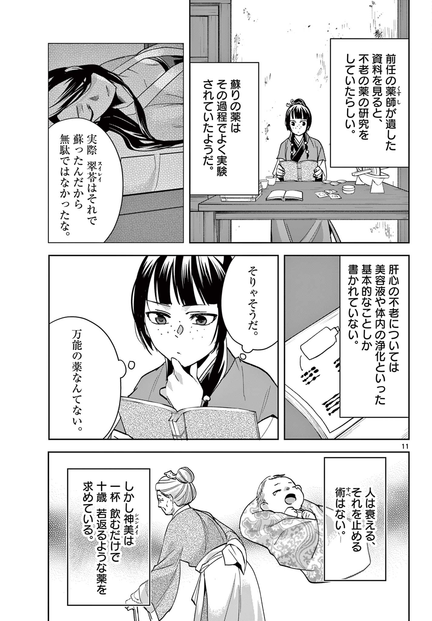 Page 11