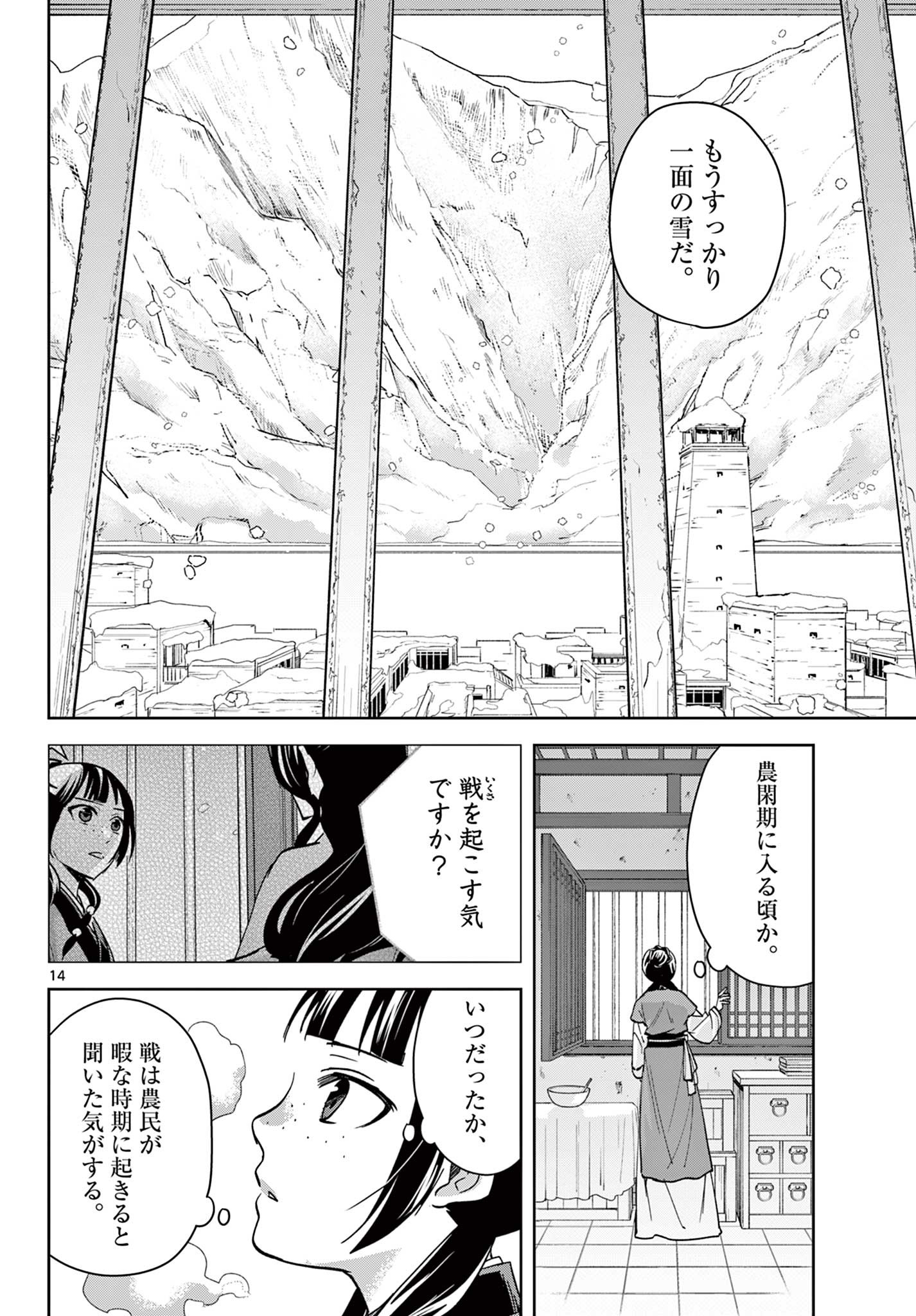 Page 14