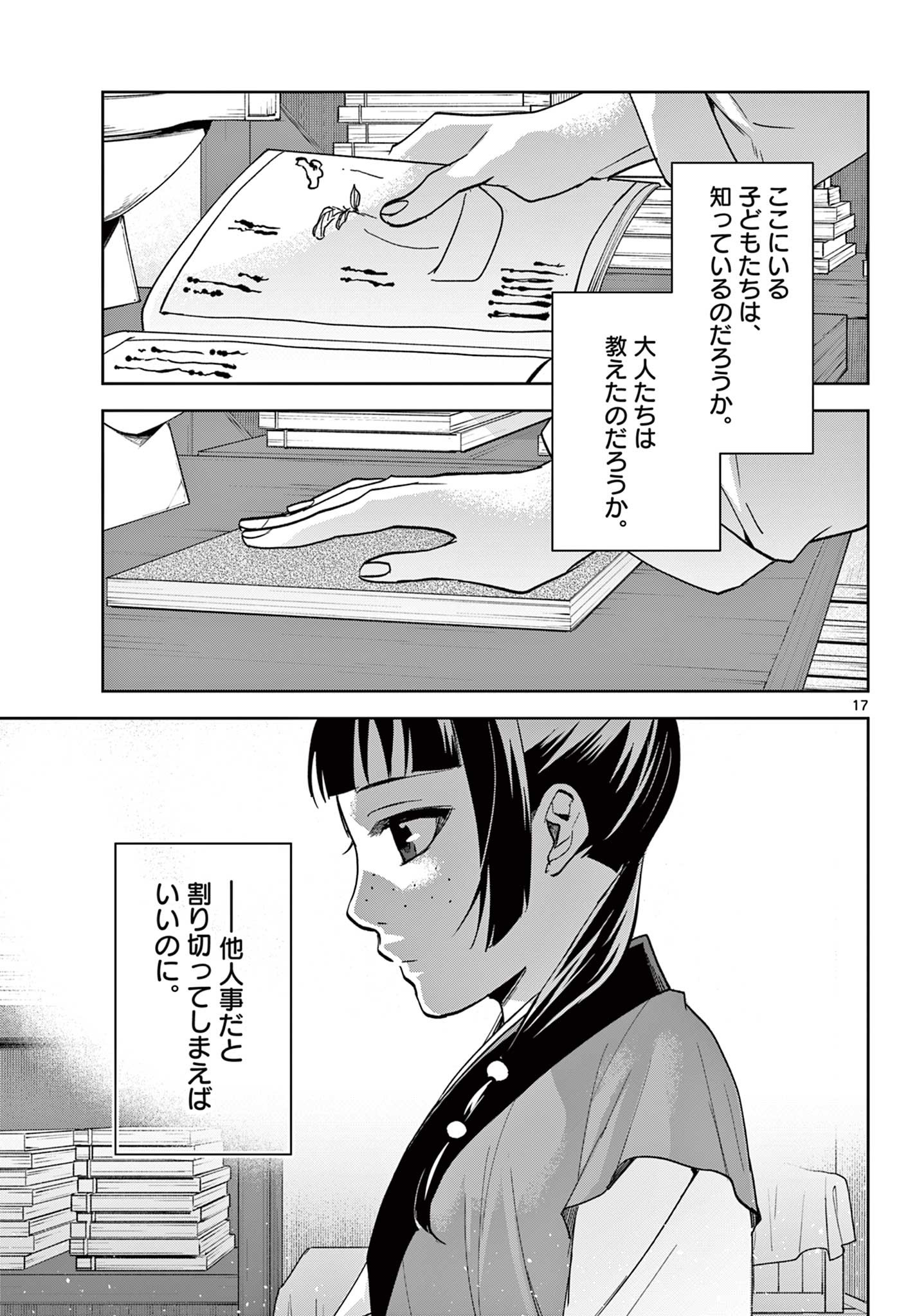 Page 17