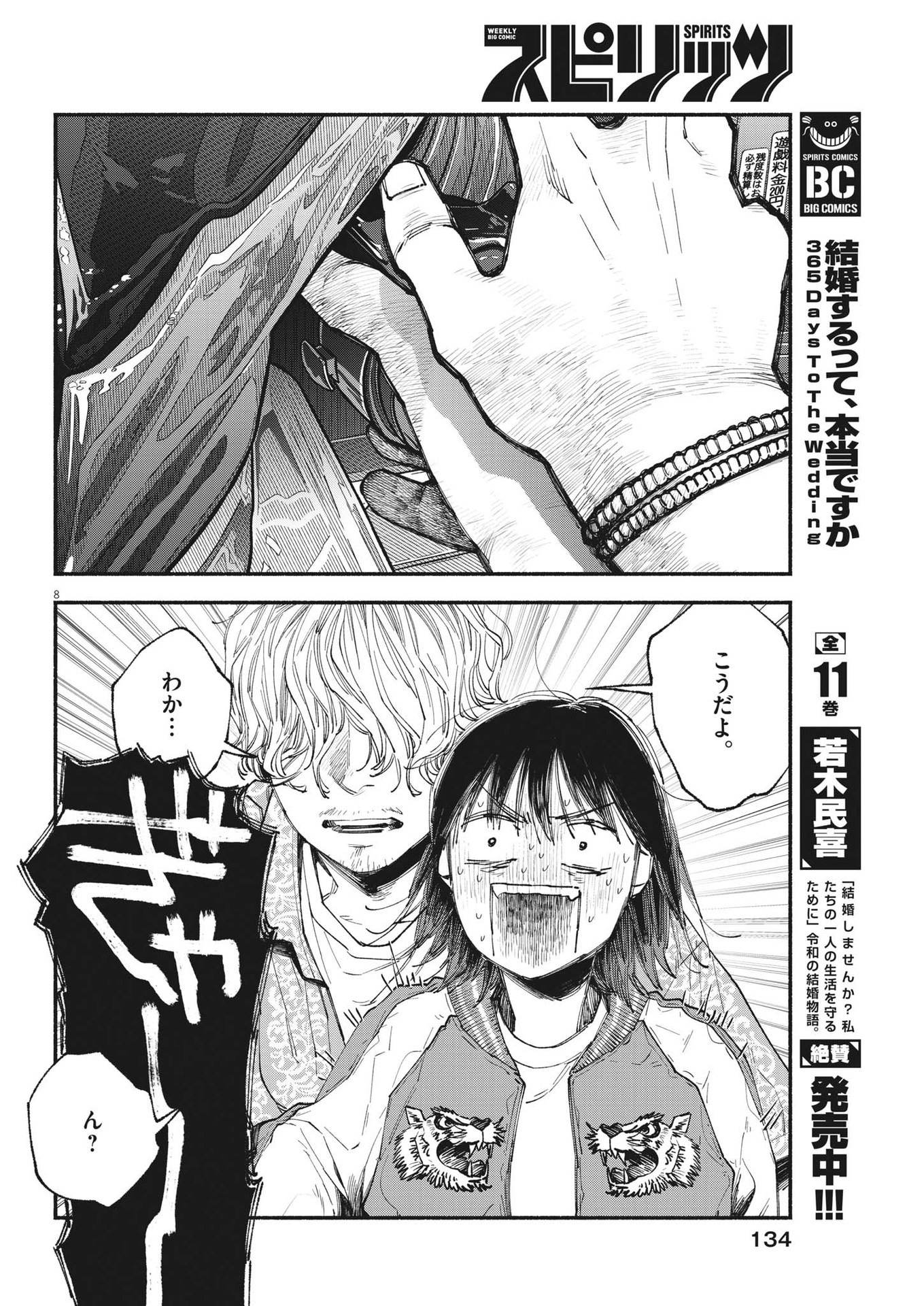 Page 8