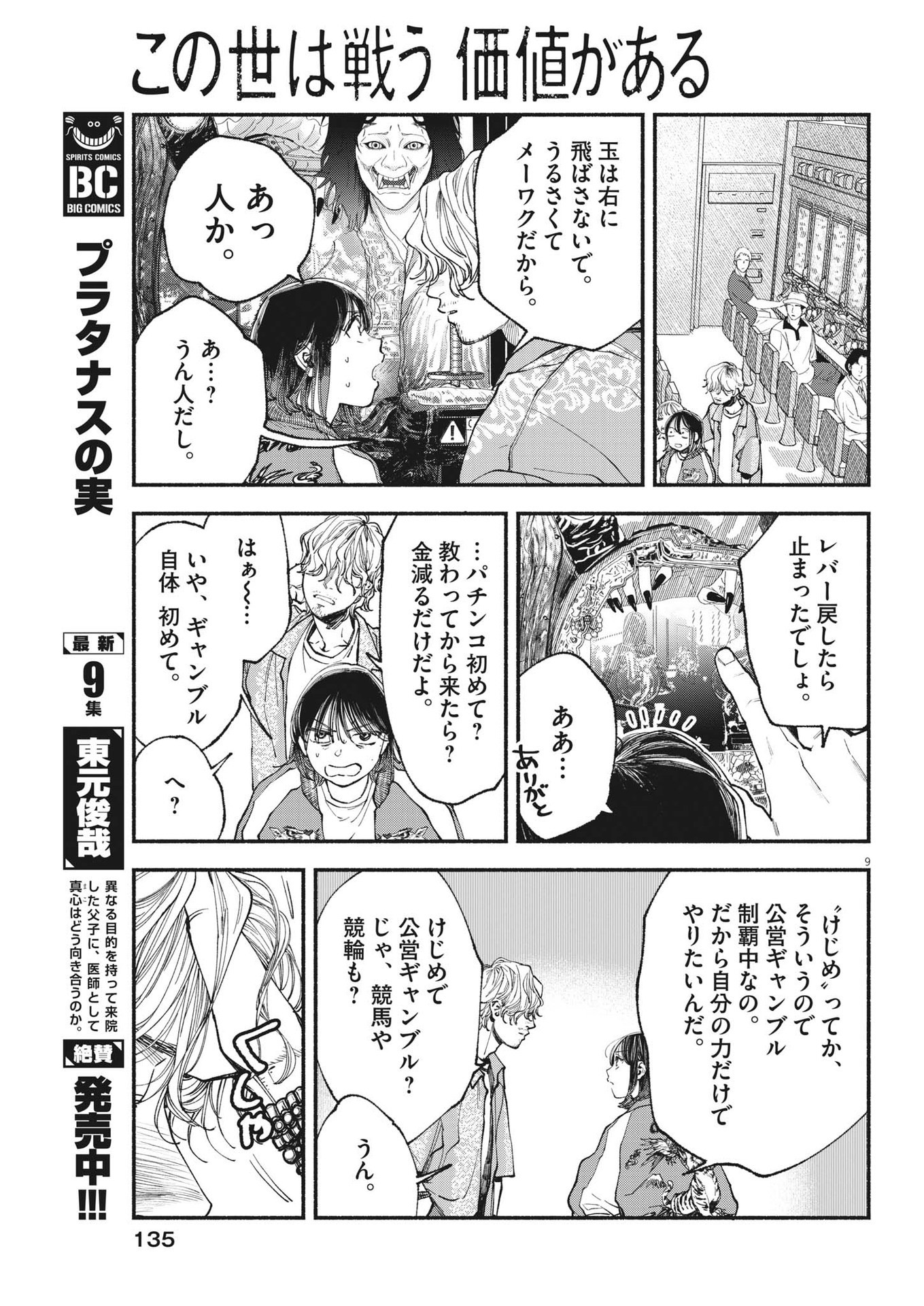 Page 9