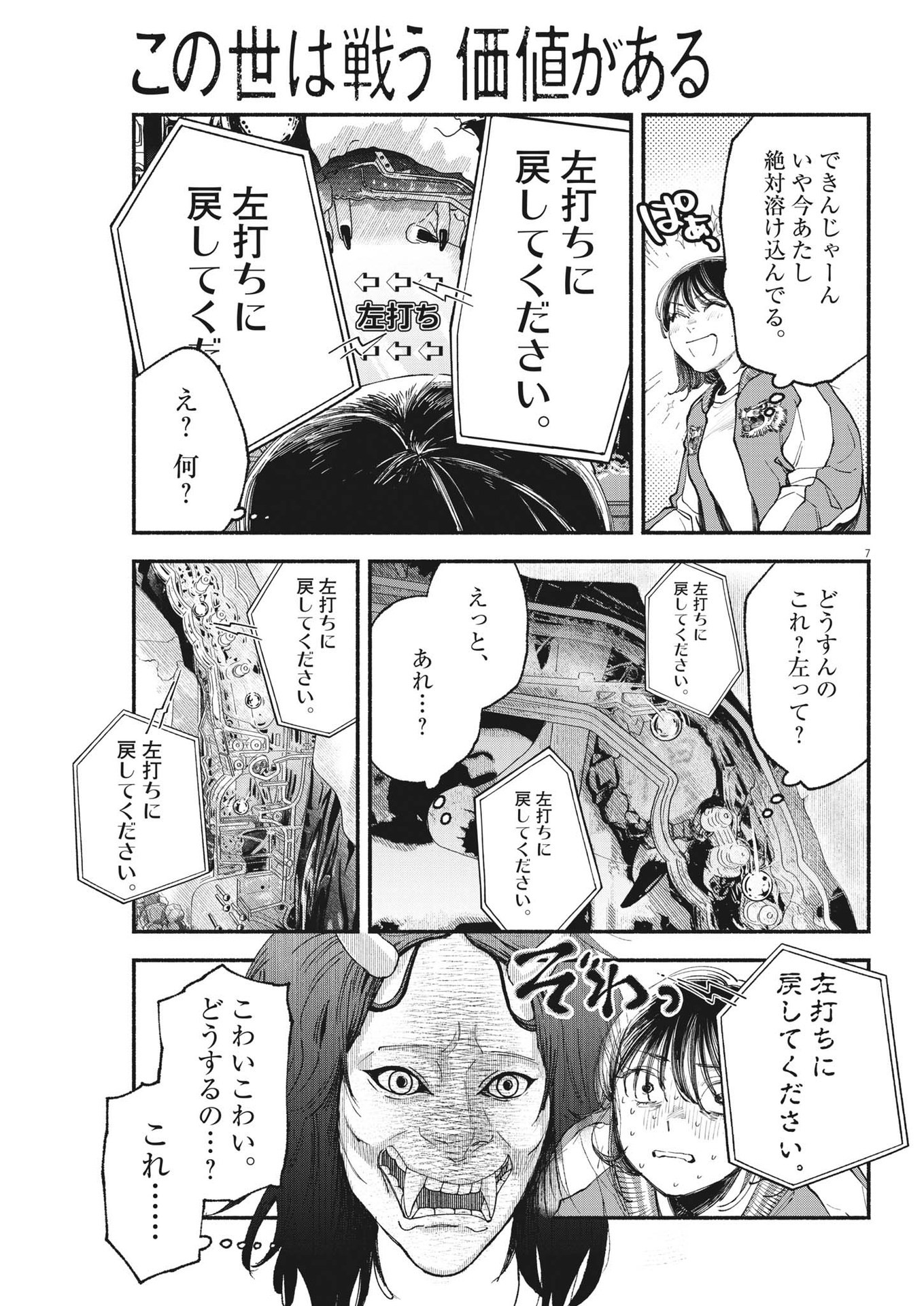 Page 7