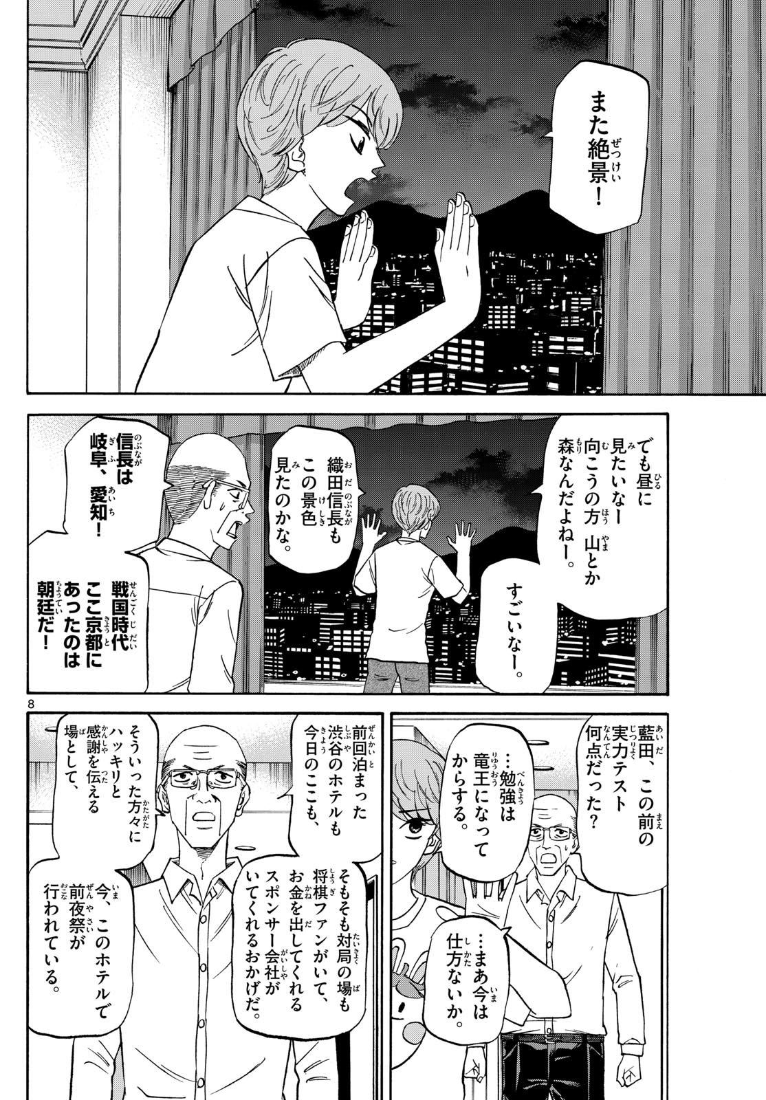 Page 8