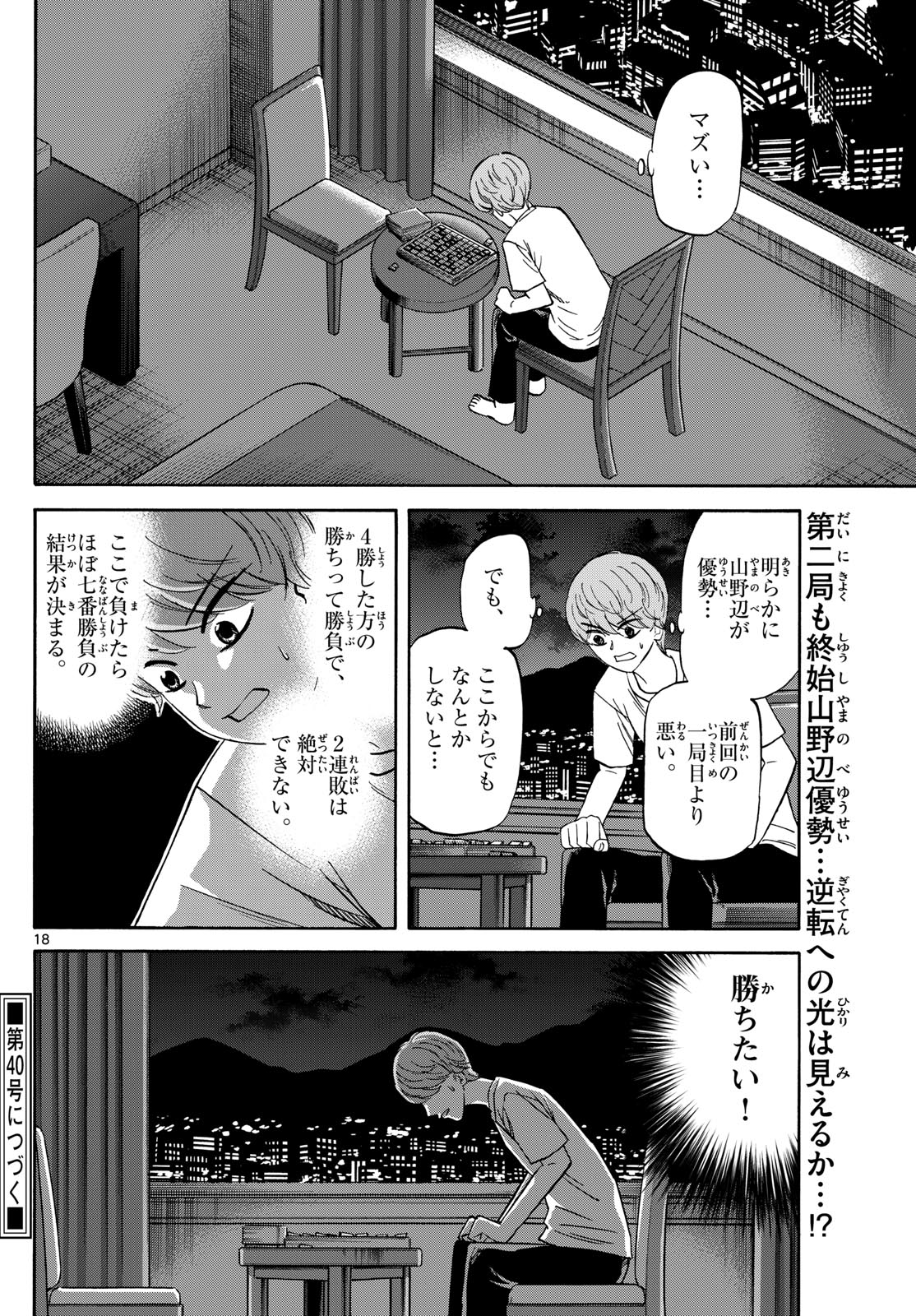 Page 18