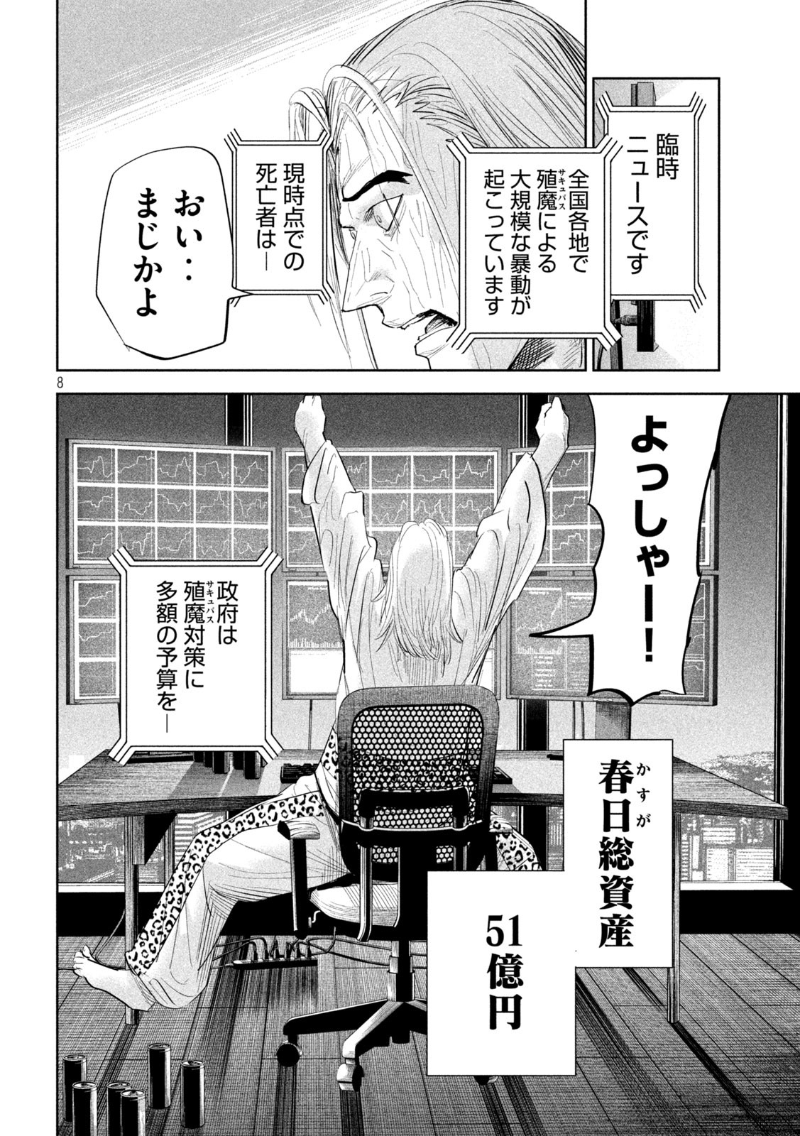 Page 8