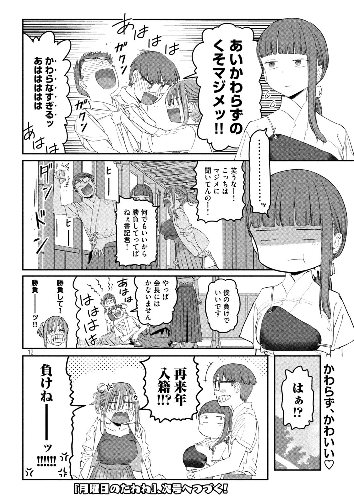 Page 12