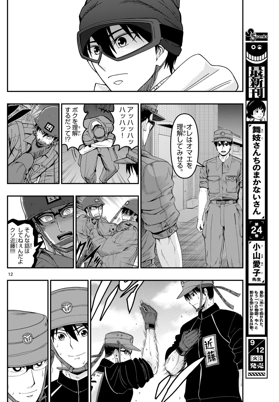 Page 12