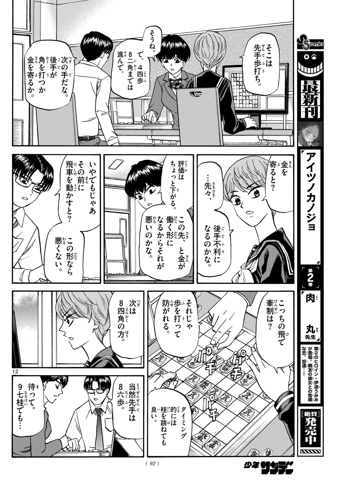 Page 12