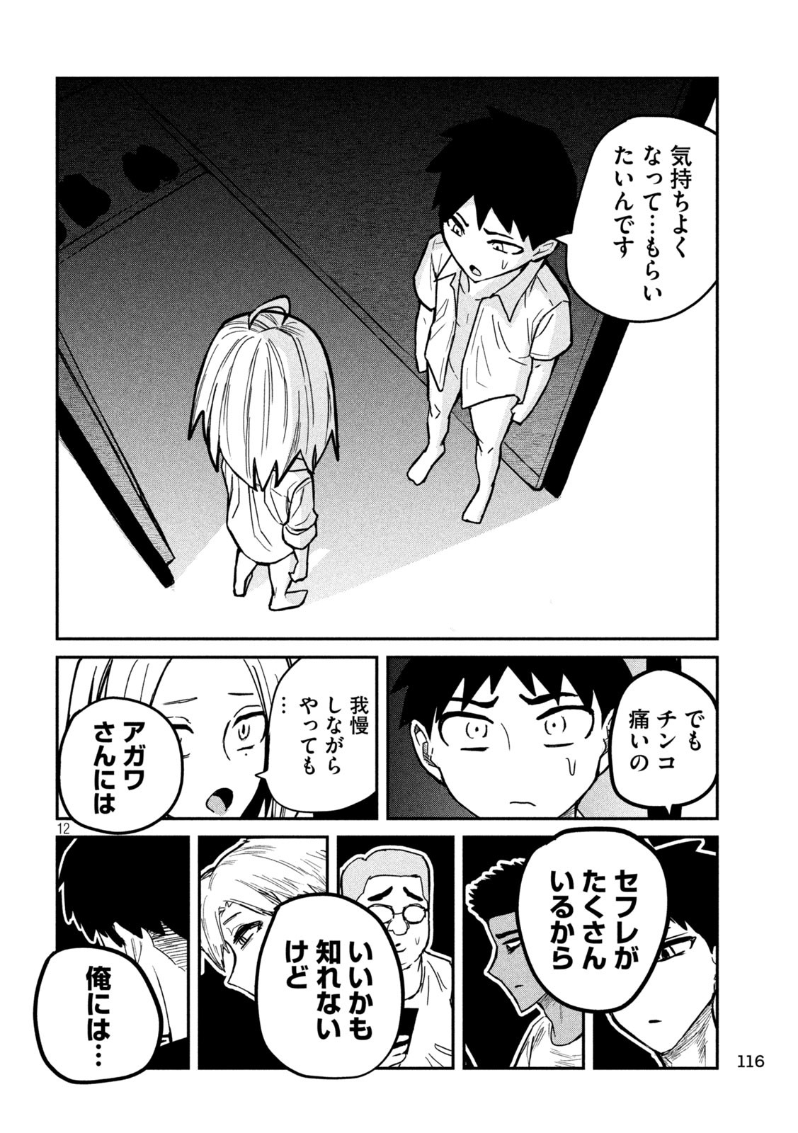 Page 12