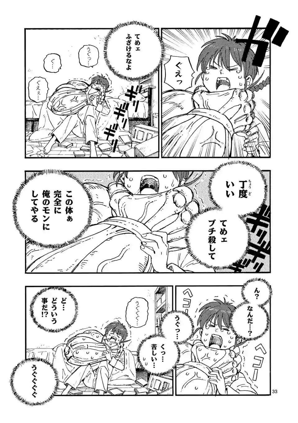 Page 33