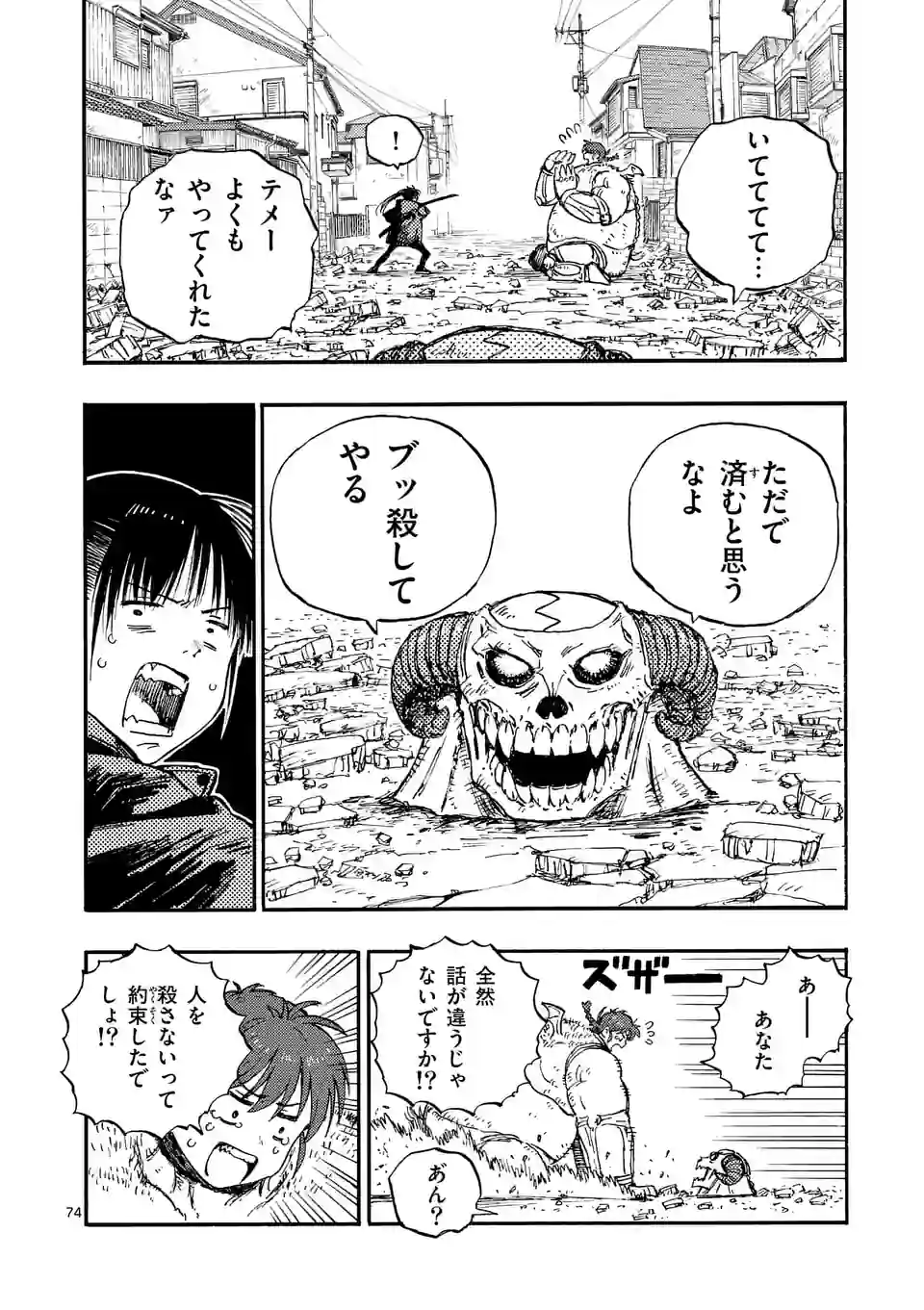 Page 74