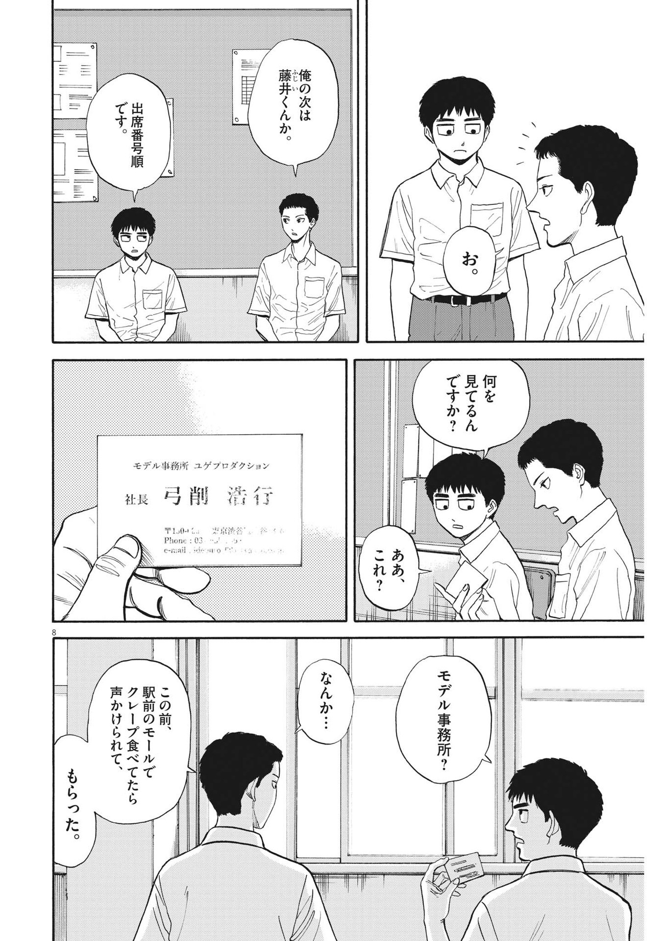 Page 8