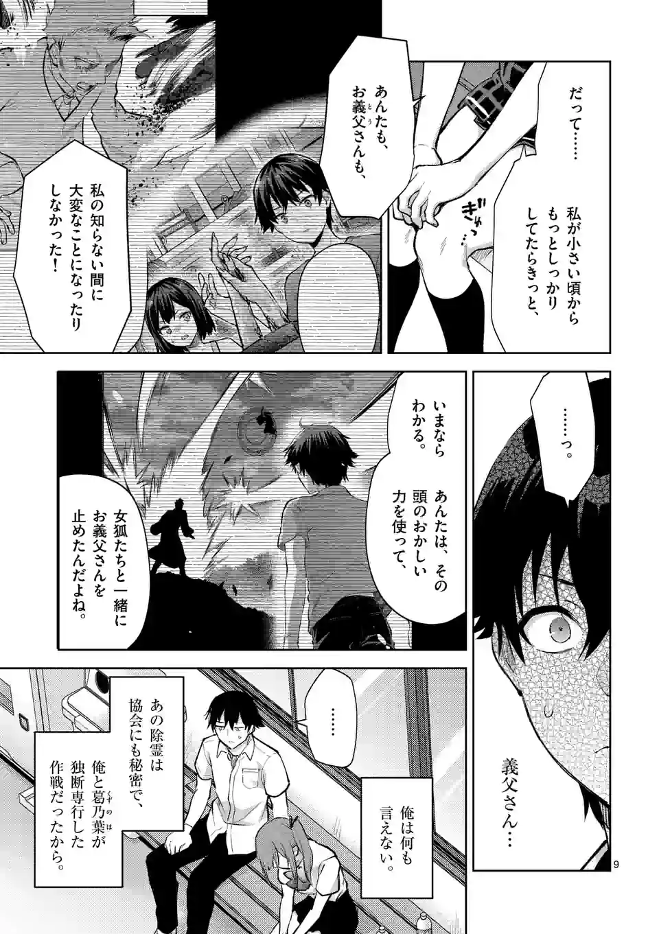 Page 9