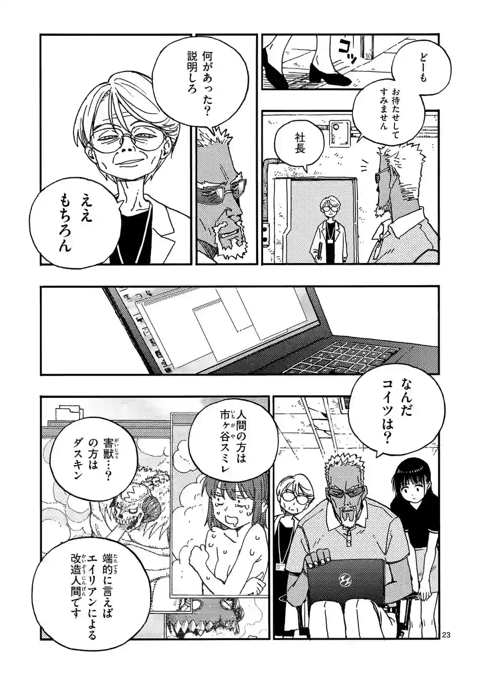 Page 23