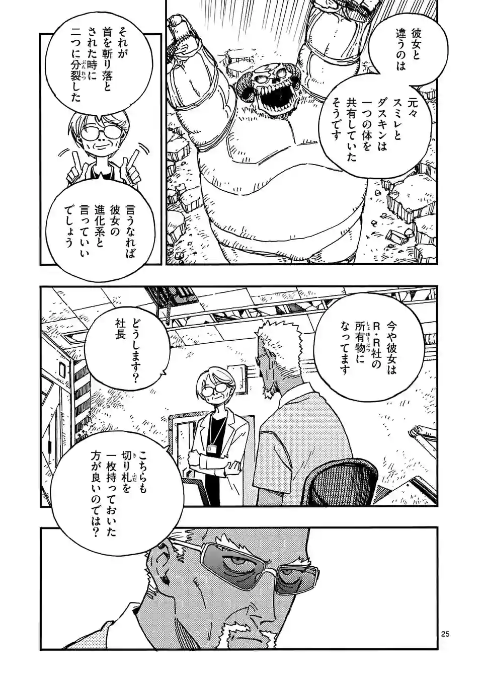 Page 25