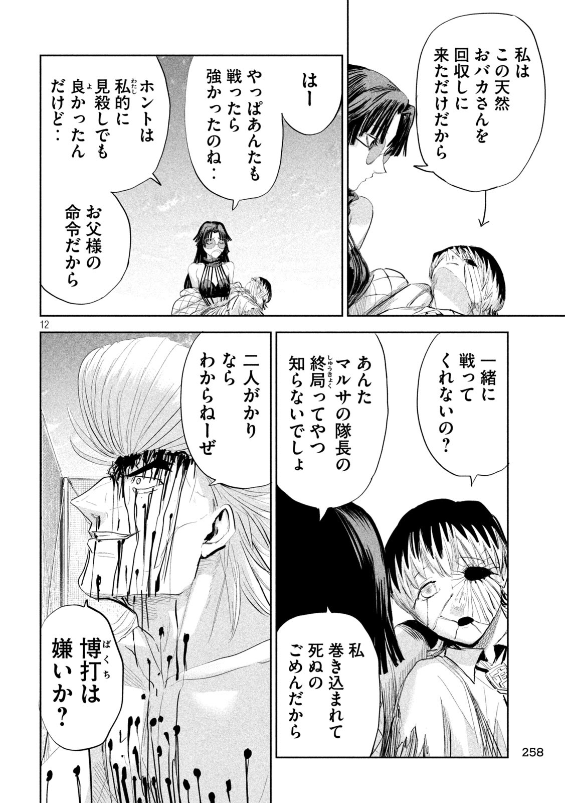 Page 12