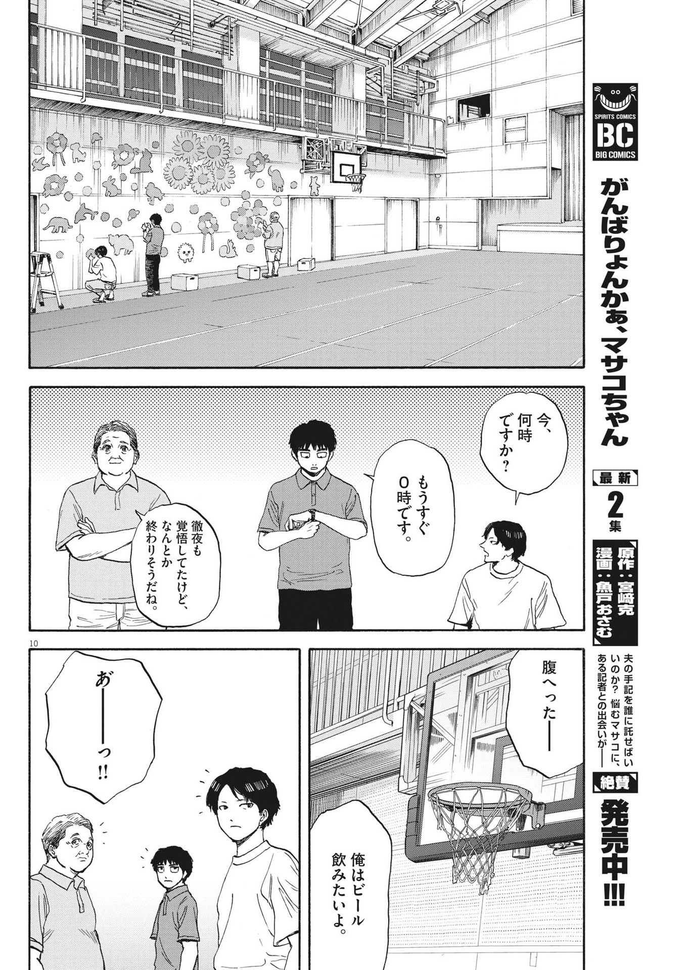 Page 10