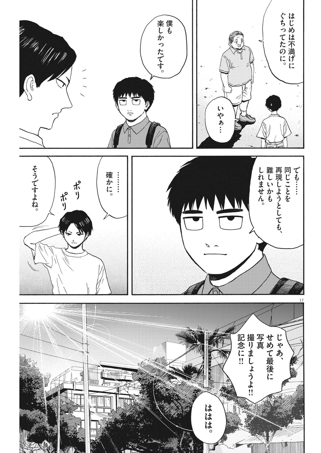 Page 17