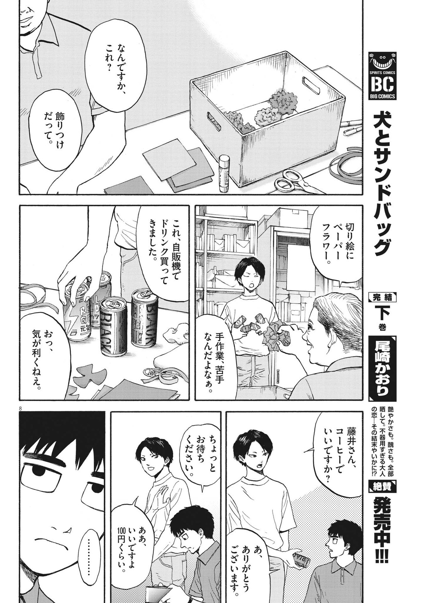 Page 8