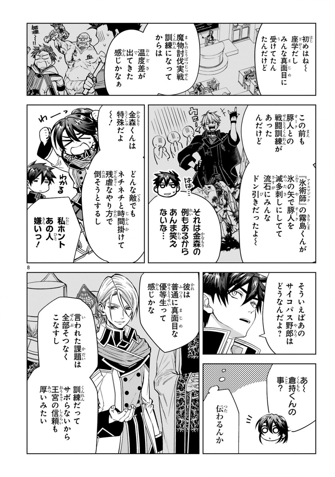 Page 8