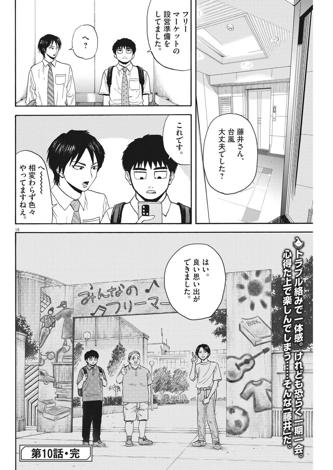 Page 18