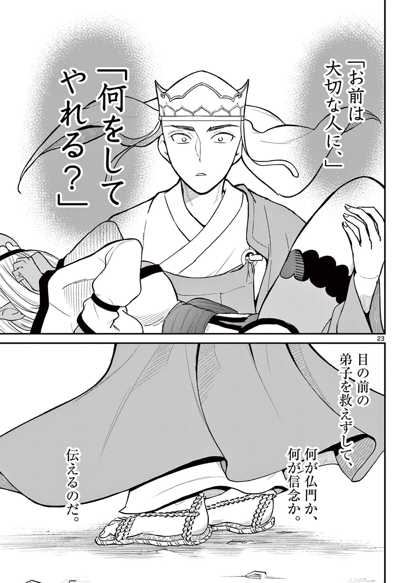 Page 23