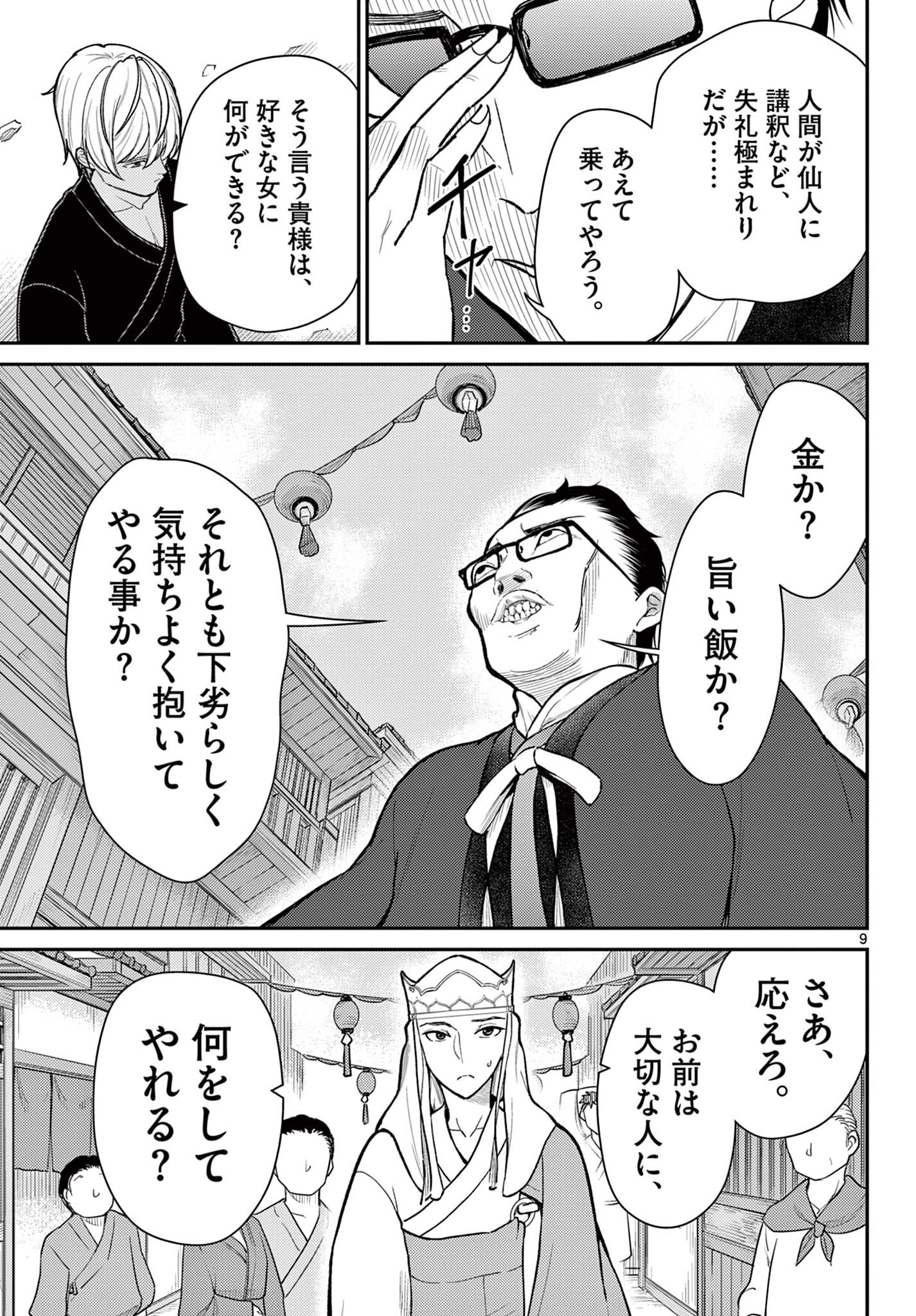Page 9